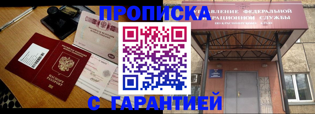 купить прописку в Моршанске