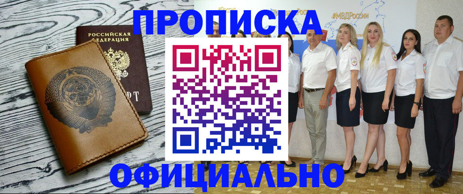 временная регистрация недорого в Моршанске