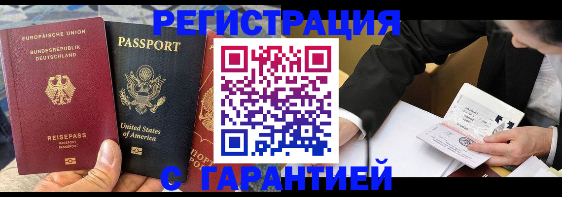 временная регистрация для школы в Моршанске