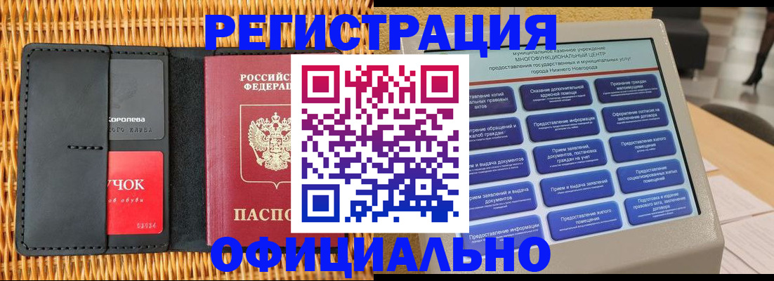 временная регистрация купить в Моршанске